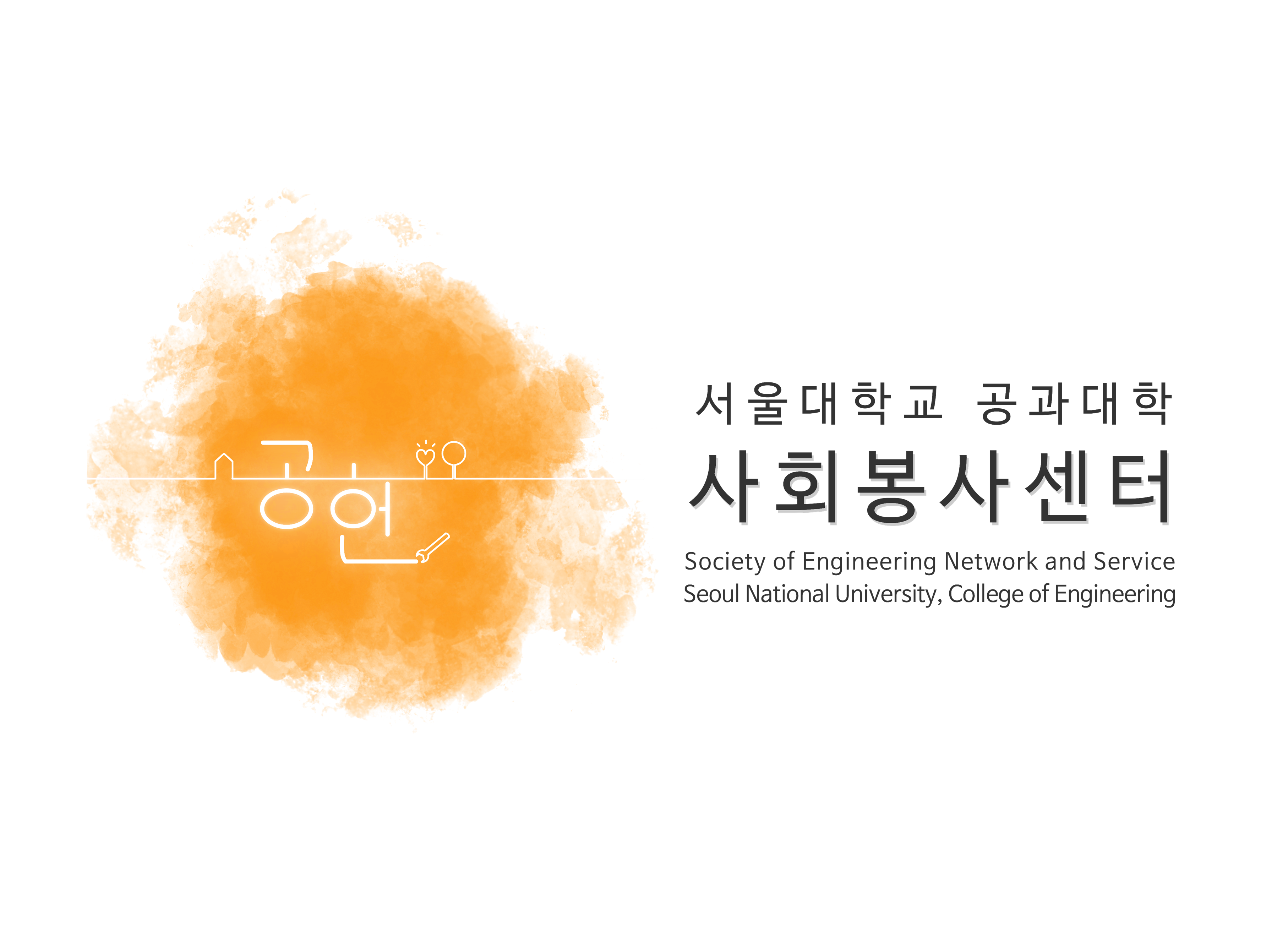 공헌 (Society of Engineering Network and Service)