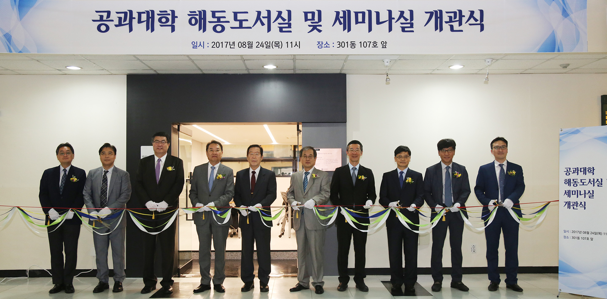 공과대학 해동도서실 및 세미나실 개관식 단체사진