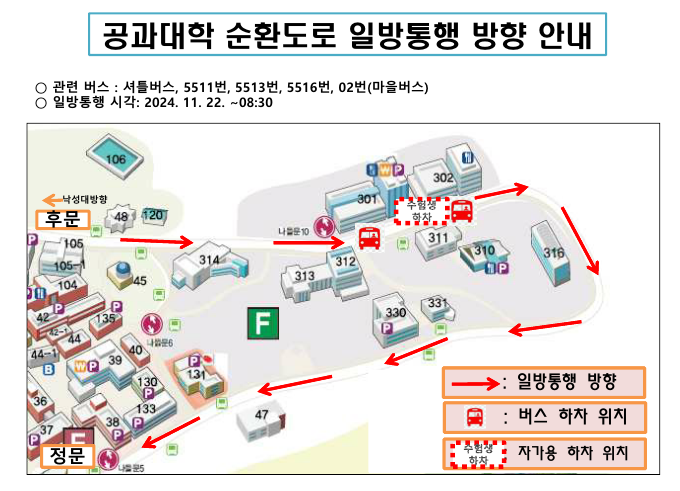 2025학년도 공과대학 수시모집 일반전형 교통통제 안내