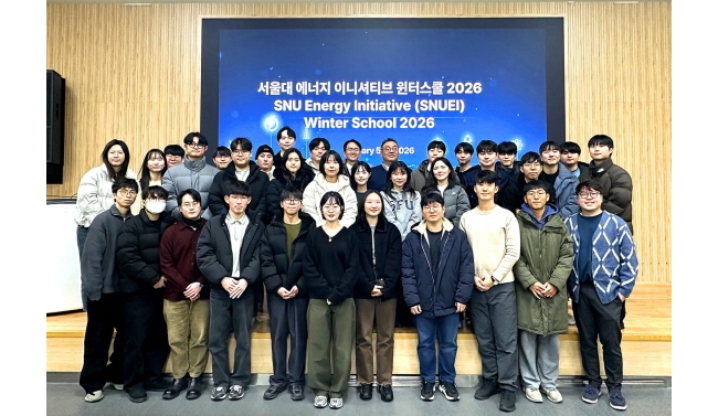 서울대 에너지이니셔티브 연구단, ‘2026 SNUEI 윈터스쿨’ 성료