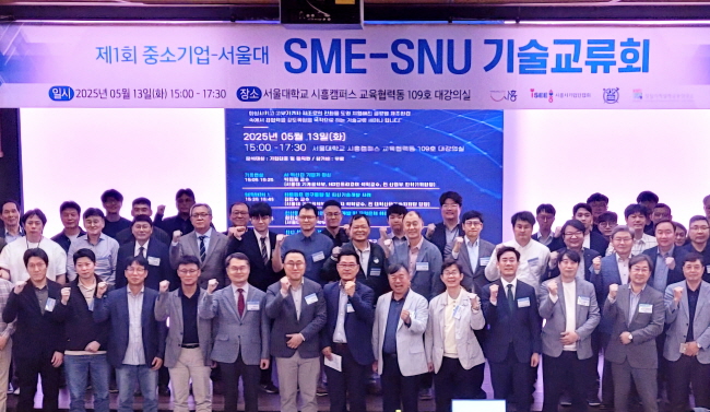 서울공대, ‘제1회 중소기업-서울대 기술교류회’ 성료