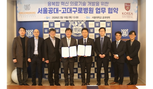 서울공대, 고려대 구로병원과 혁신 의료기술 개발 위한 업무협약 체결