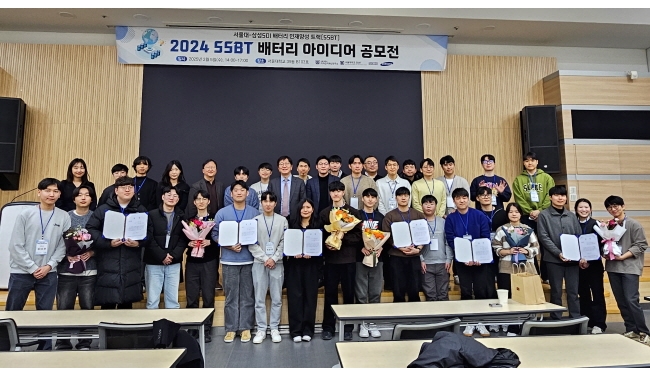 서울대 공대, 2024 SSBT 배터리 아이디어 공모전 발표회 개최