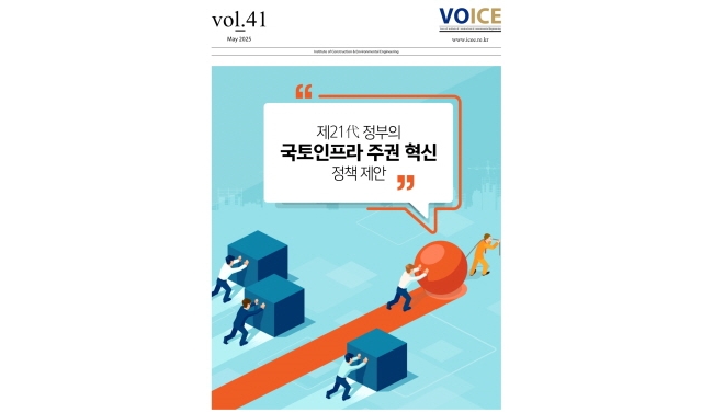 서울대 건설환경종합연구소, 제21대 정부의 국토인프라 주권 혁신 정책 제안