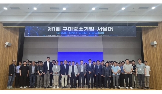 서울공대, ‘제1회 서울대-구미전자정보기술원 기술교류회’ 성료