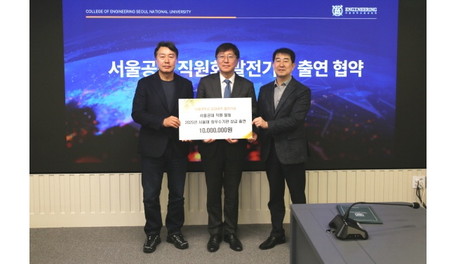 서울공대, 서울대 최우수기관 선정 기념해 공대 역사관에 1천만 원 기부