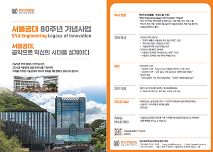[브로슈어] 서울공대 80주년 기념사업