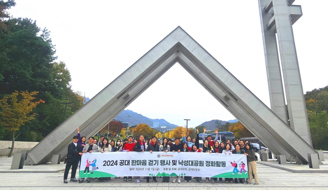 서울대 공대, ‘2024 한마음 걷기 행사’ 성료