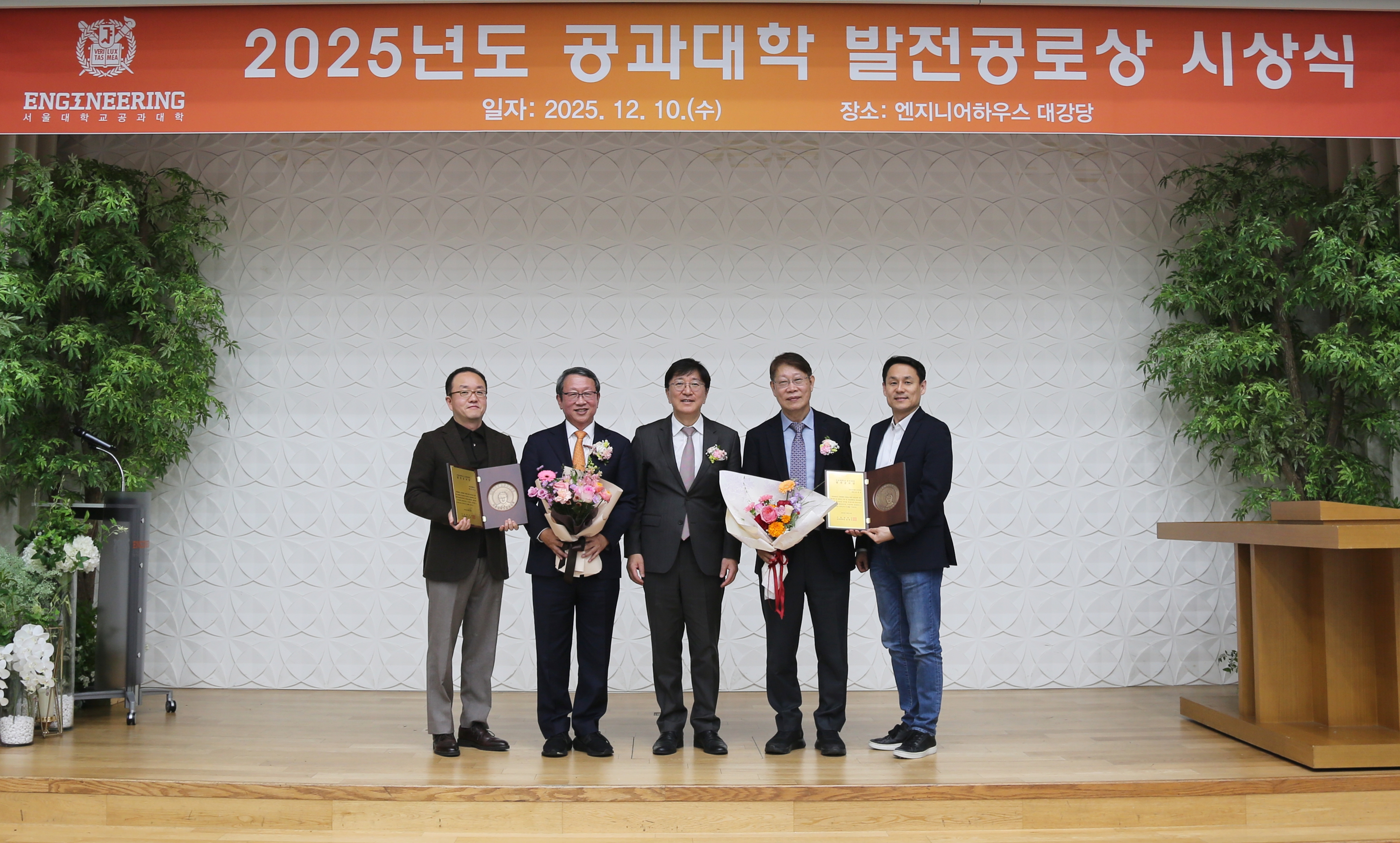 2025년도 서울공대 발전공로상 수상자 선정