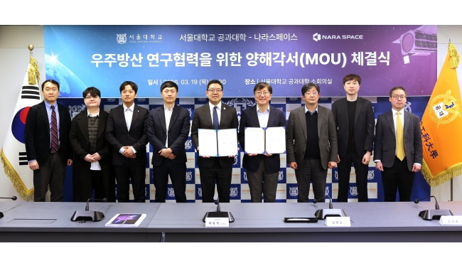 서울공대–나라스페이스, 우주 방산 및 피지컬 AI 연구 협력 위한 MOU 체결