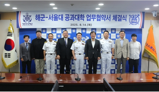 [국방일보] 해군·서울대 공대, 국방 신기술 분야 발전 힘 모은다