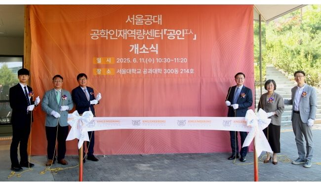 서울공대, 원스톱 학생지원 서비스 플랫폼 ‘공인(工人)’ 개소식 개최