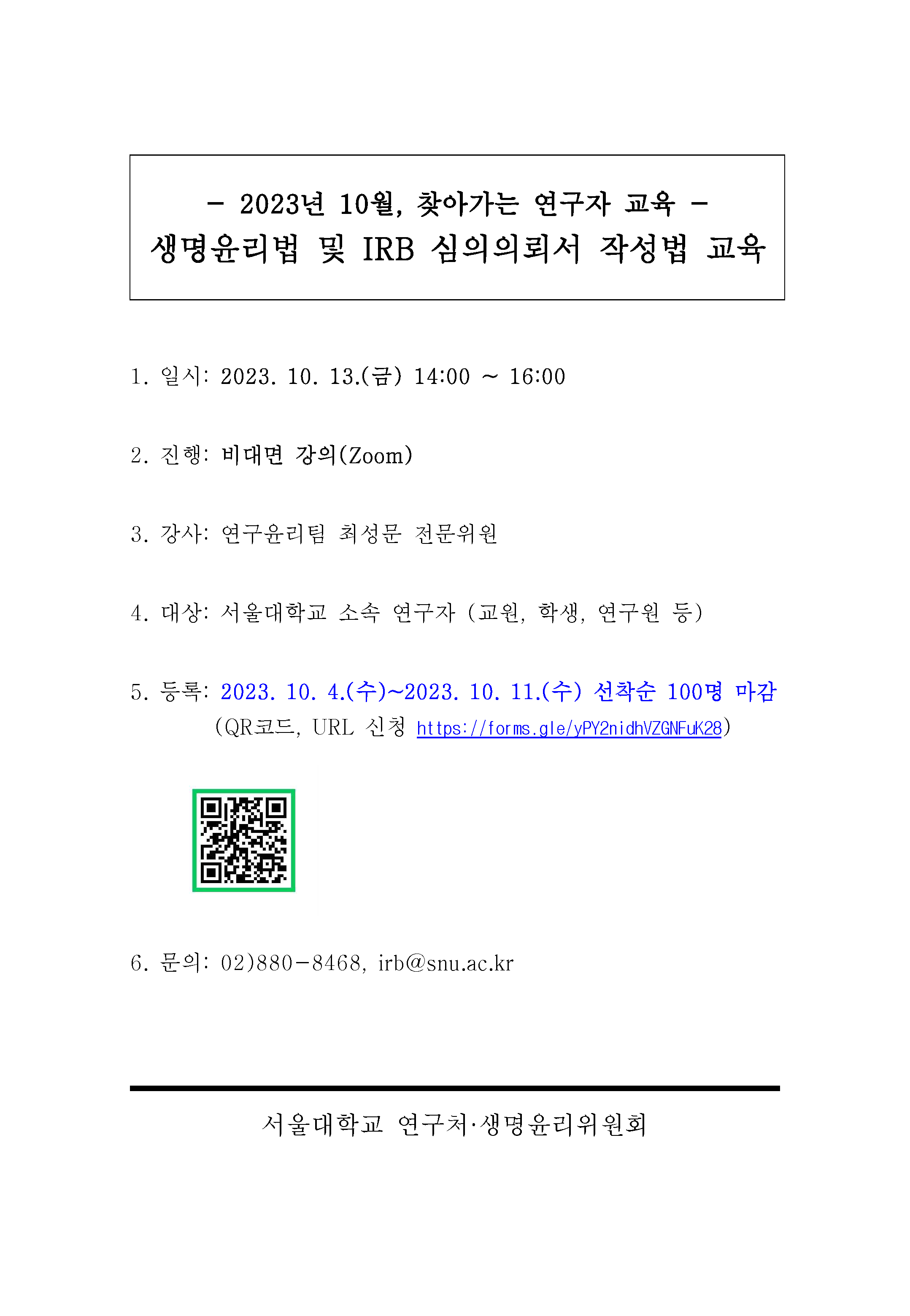★붙임_홍보문(2023년도 제6차 교육)