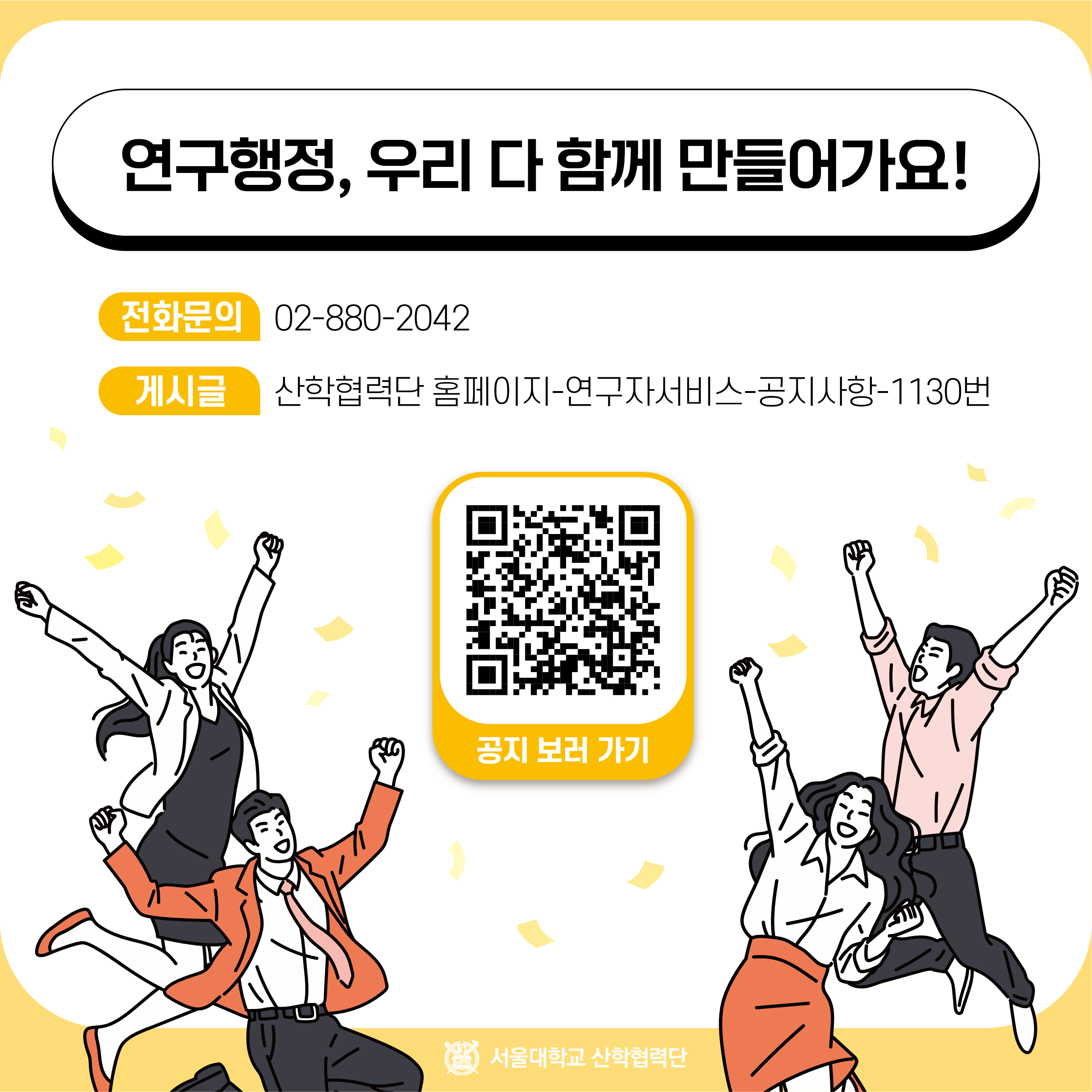 [카드뉴스]서울대 산학협력단_9월 카드뉴스 연구행정 아이디어 제안 제도_카드뉴스용(700x700)_4