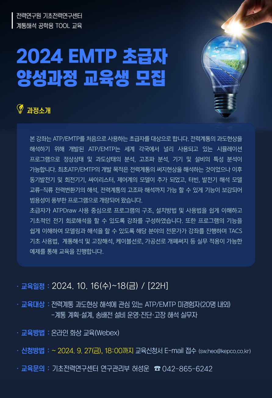 2024 emtp 초급자 양성과정 홍보브로셔_1