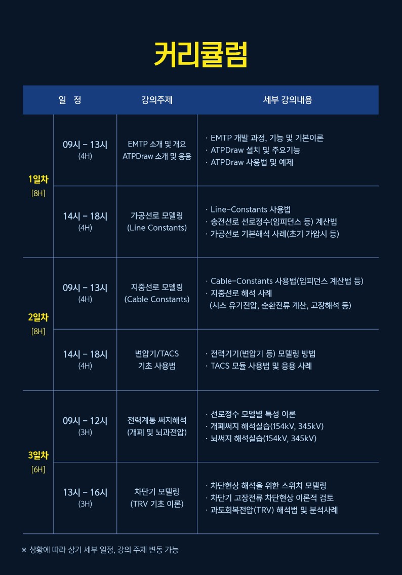 2024 emtp 초급자 양성과정 홍보브로셔_2