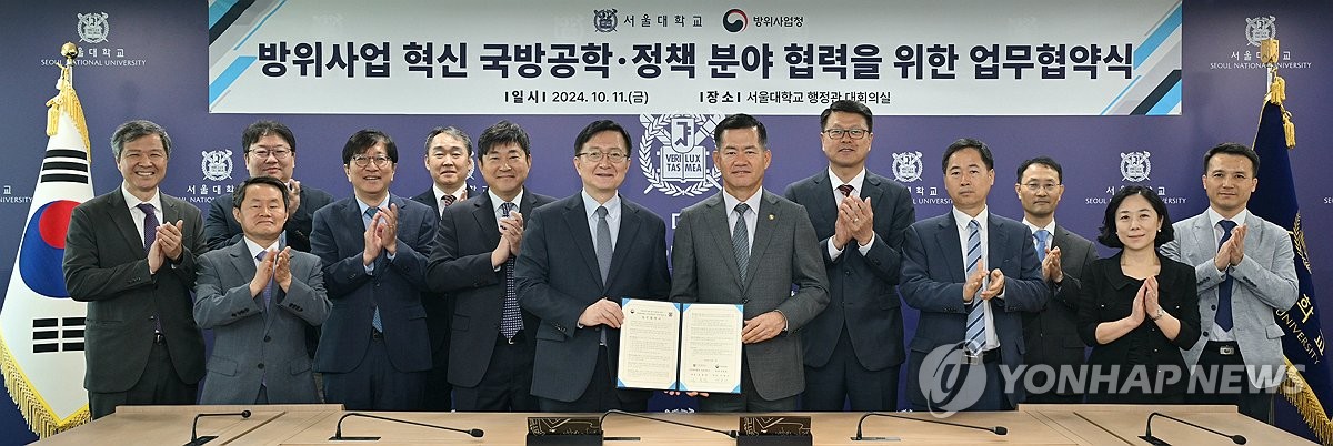 서울대-방사청 국방공학·정책 분야 협력을 위한 업무협약(MOU) 체결식