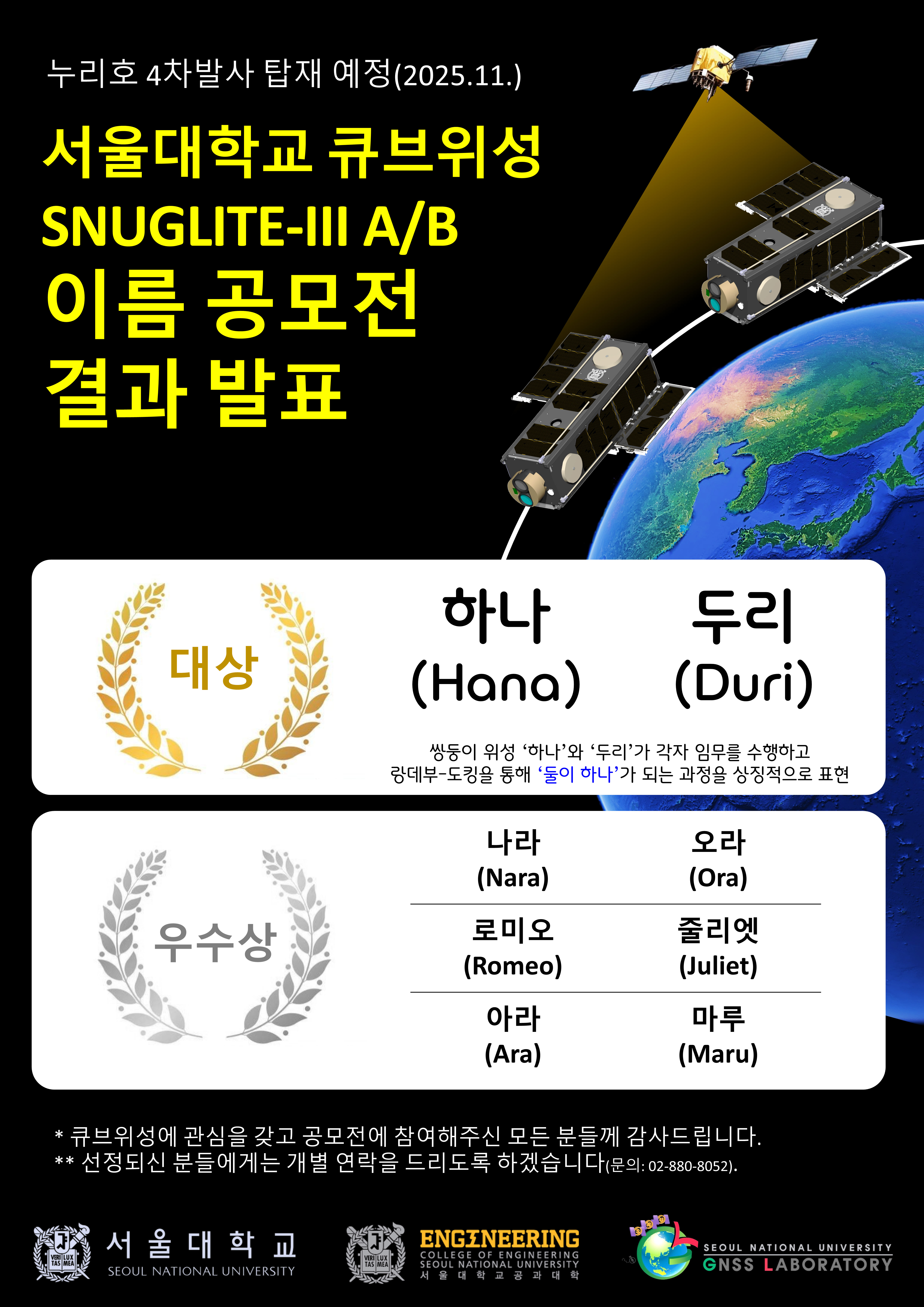 사본 -SNUGLITE-III_포스터_선정결과