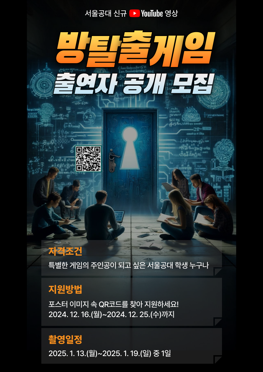 방탈출게임_최종_웹포스터