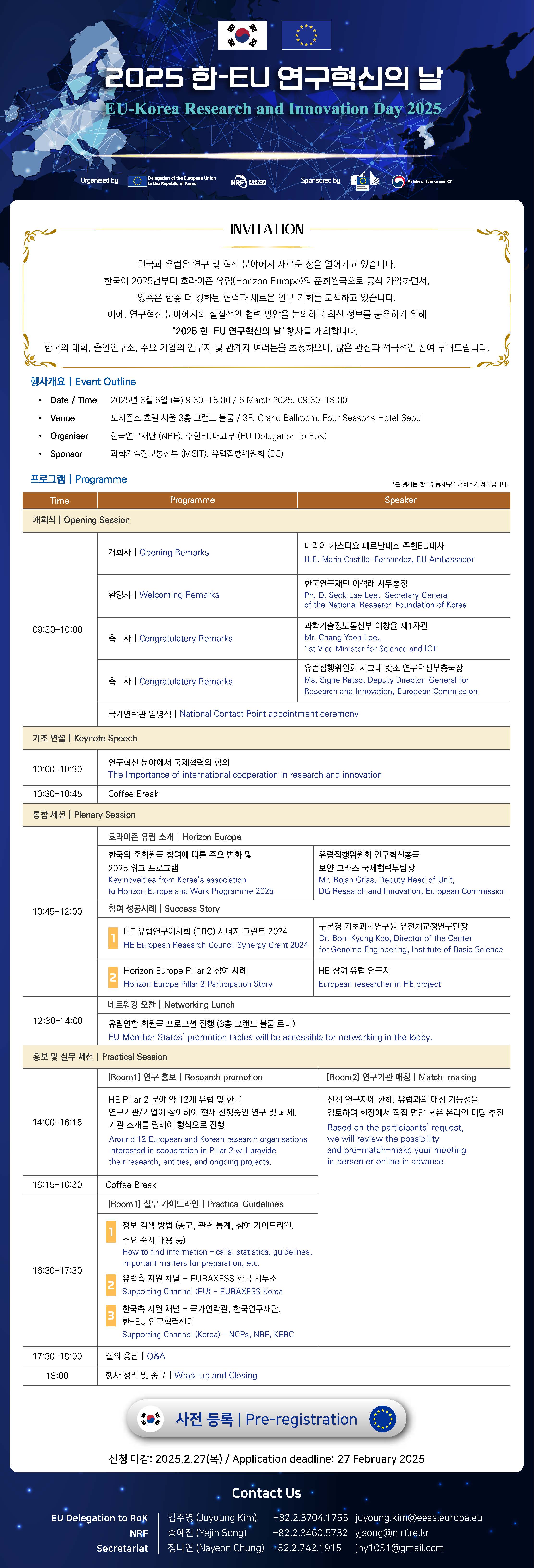 [초청] 2025 한-EU 연구혁신의 날(R&I Day)