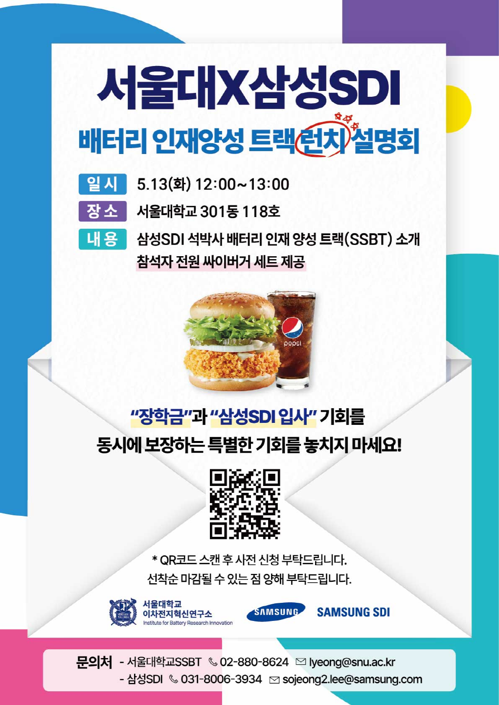 설명회 포스터(대량메일)