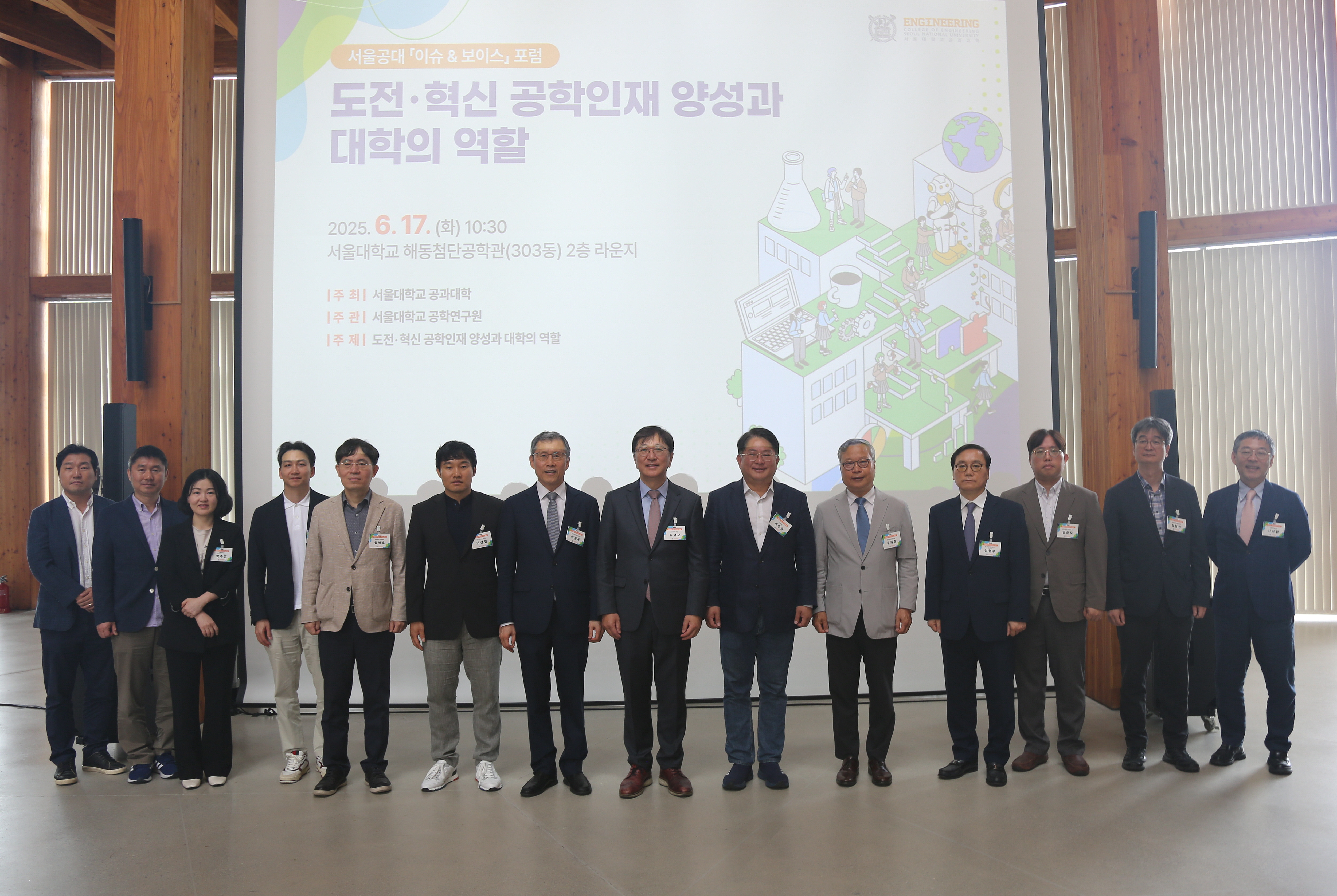 기념사진_서울공대 이슈&보이스 포럼