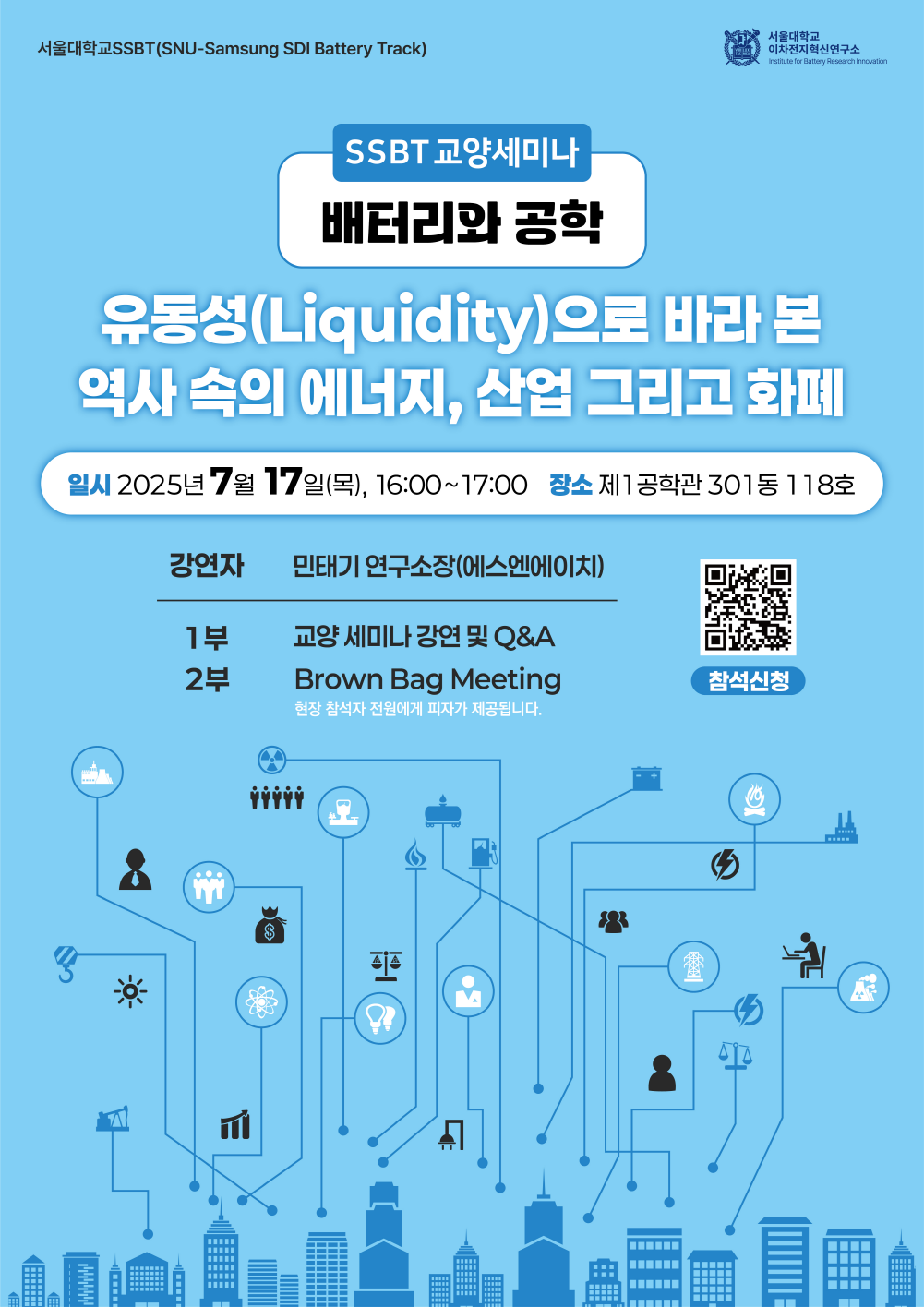 교양세미나포스터_20250717png
