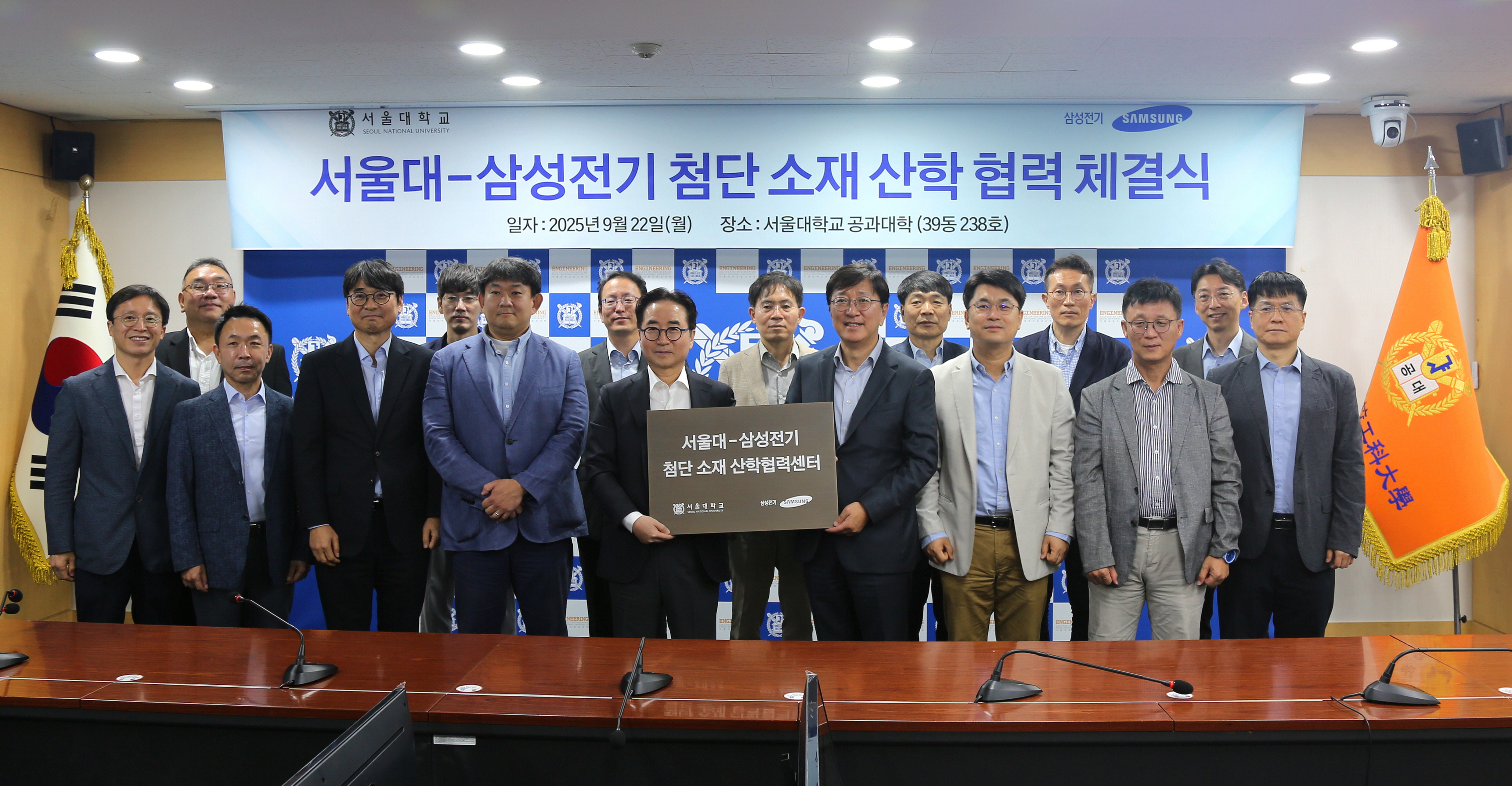 기념사진_서울대-삼성전기 MOU