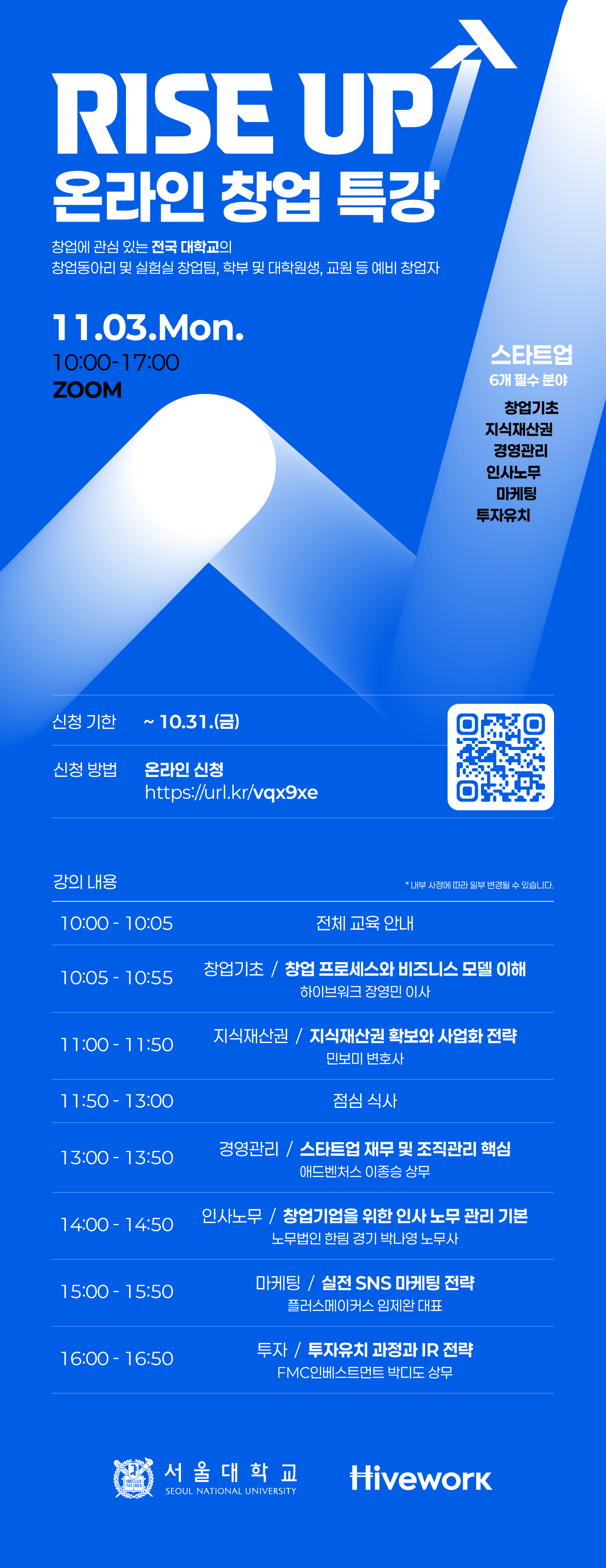 웹 포스터_RISE UP_온라인 창업교육