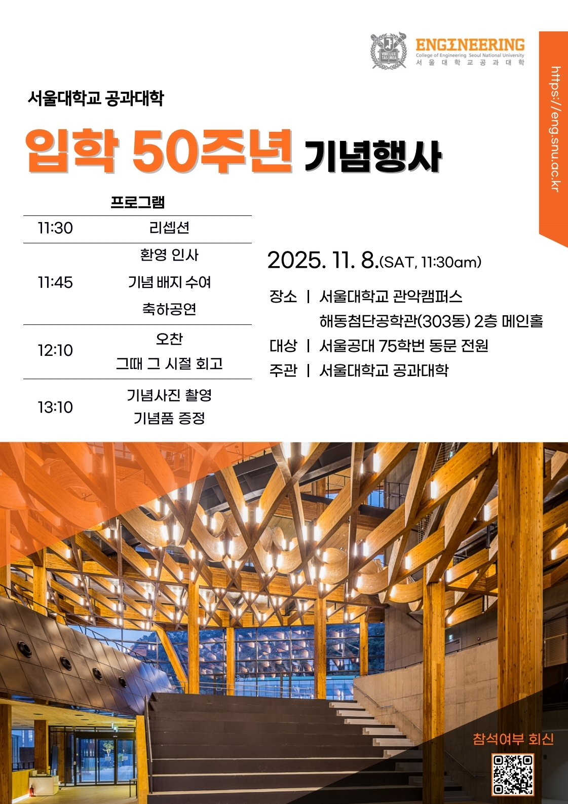 [서울공대]입학 50주년 기념행사.pdf_page_1