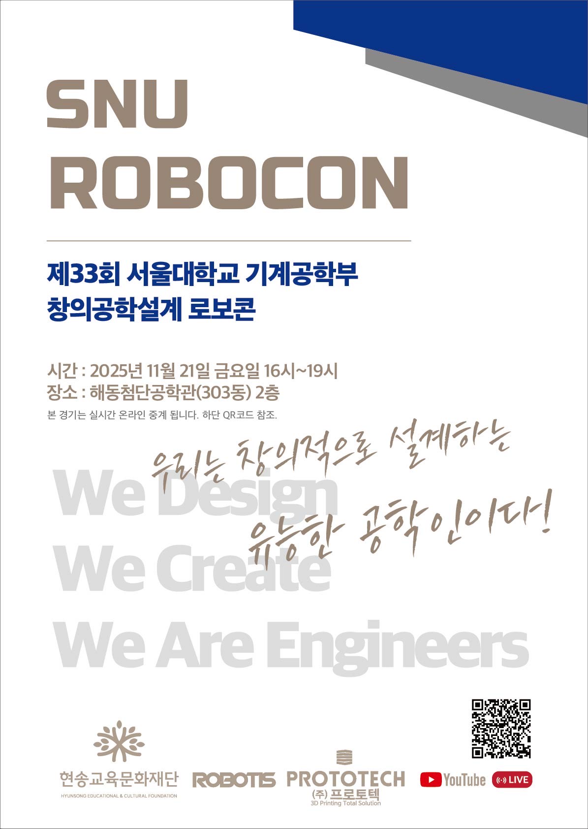 창의공학설계 포스터