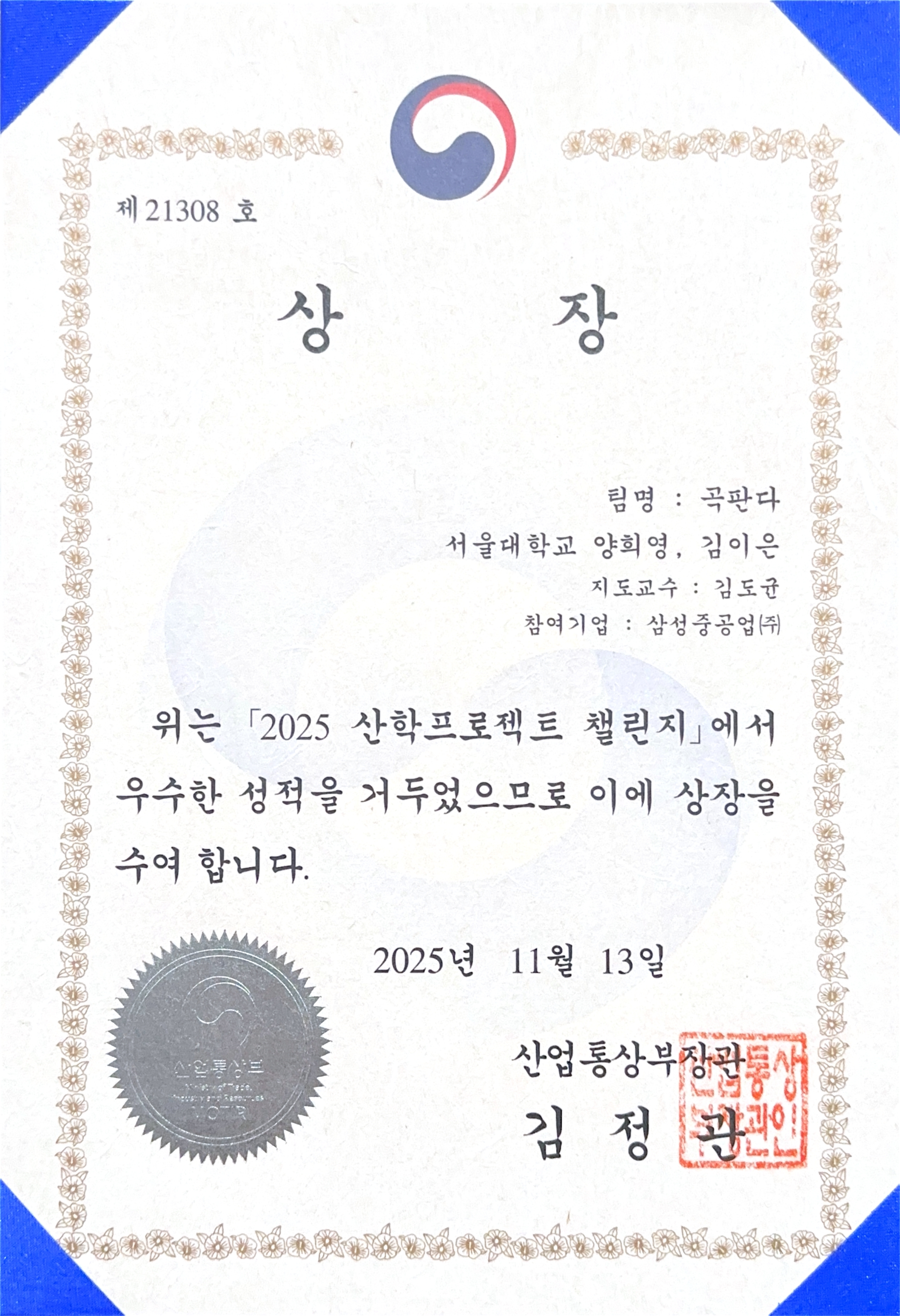산업부장관상 곡판다 상장