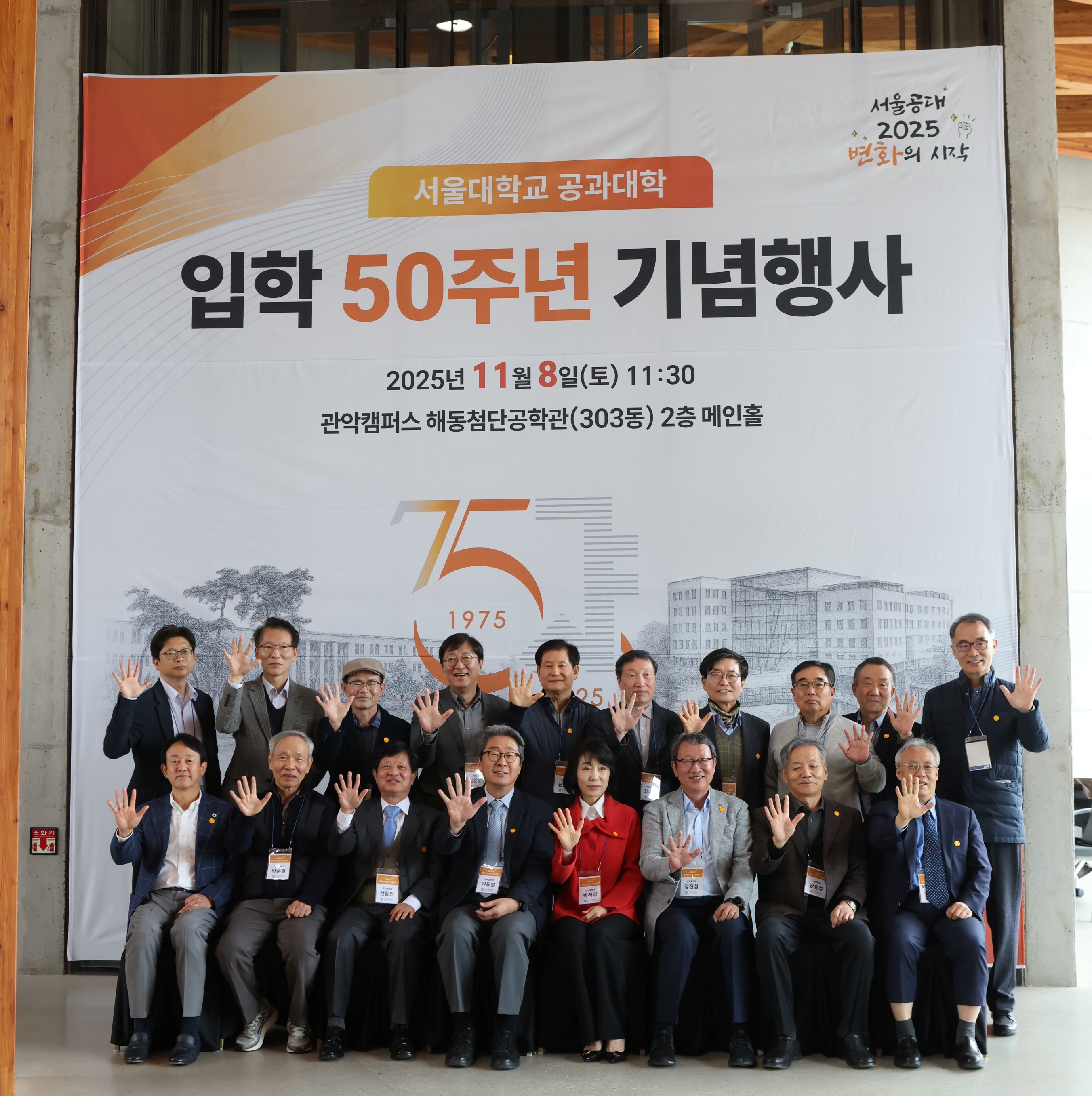 서울대 공대 50주년 기념 251108_269