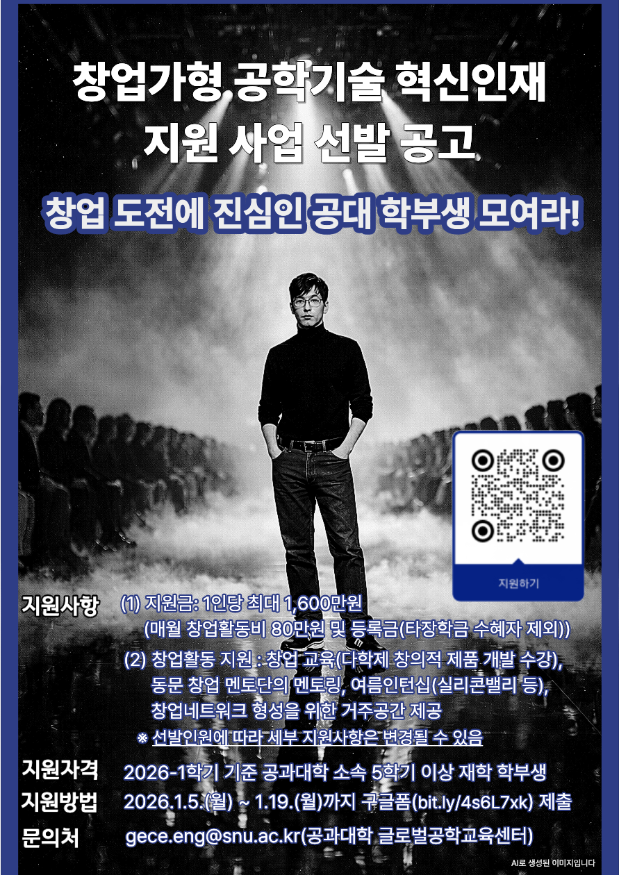 창업가형 공학기술 혁신인재 지원사업 홍보 포스터v02