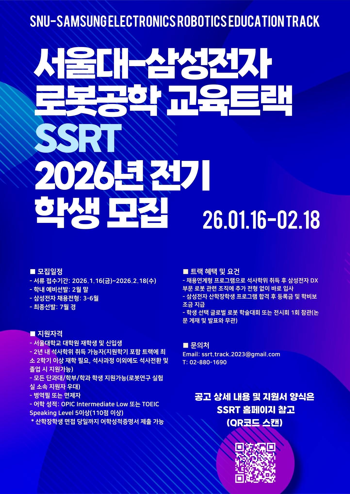 [크기변환]SSRT 모집공고포스터(수정2)_2026-1
