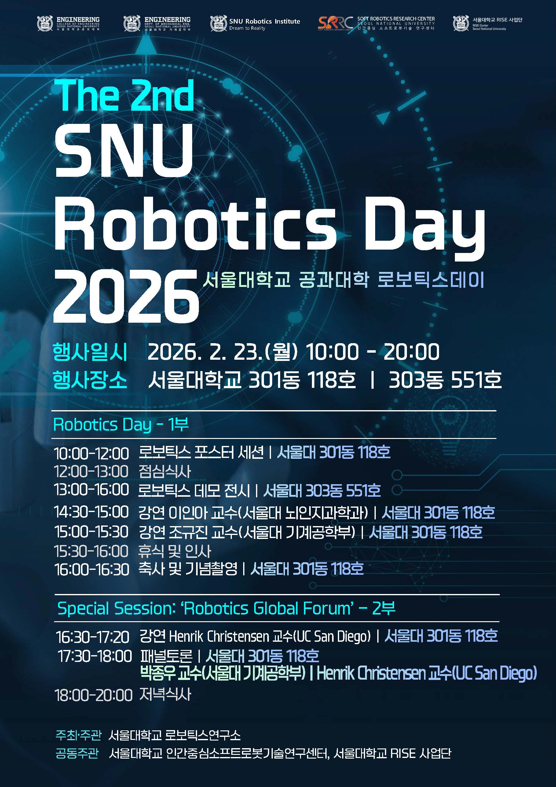 로보틱스 데이 2026_홍보 포스터
