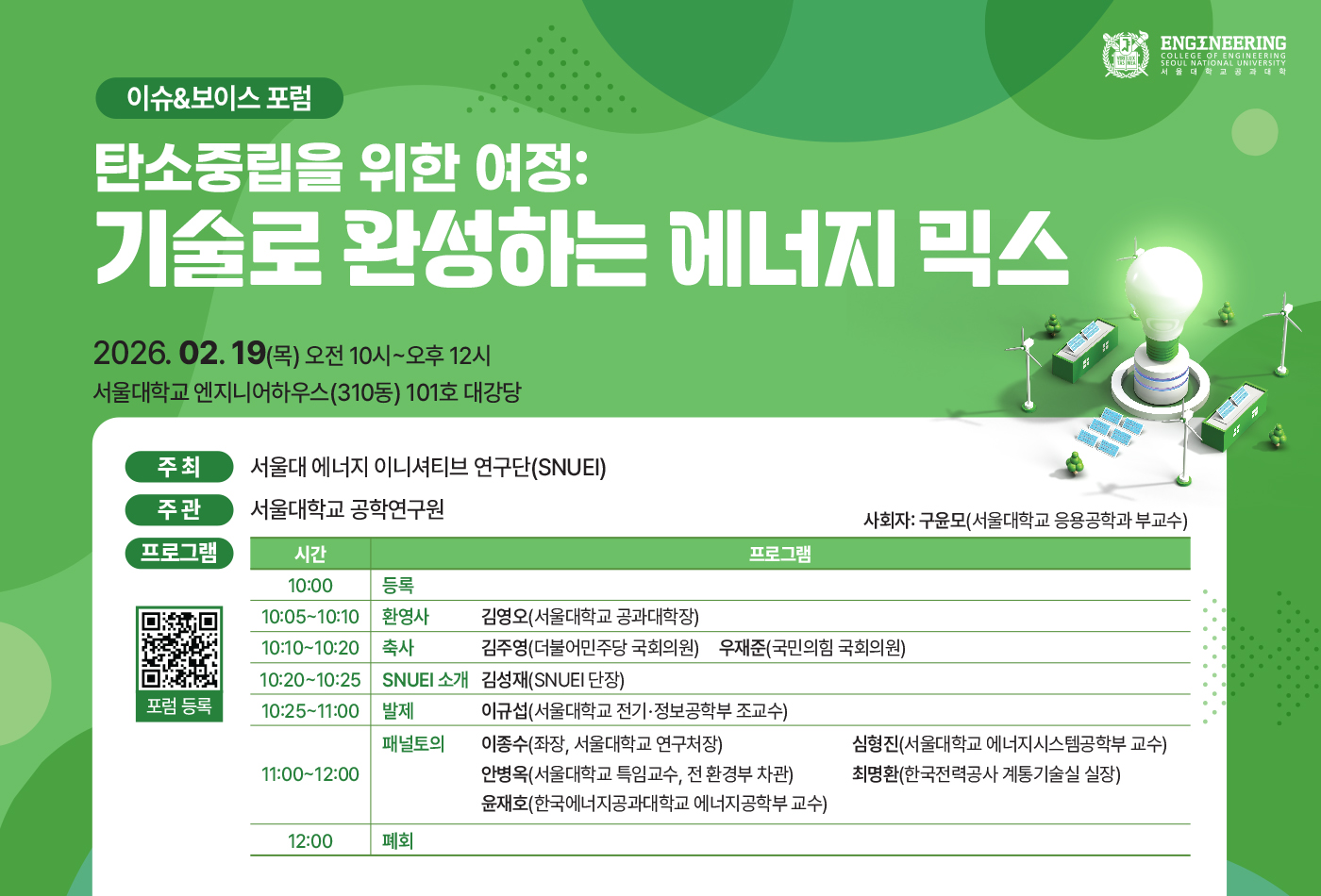 포스터_이슈&보이스 포럼