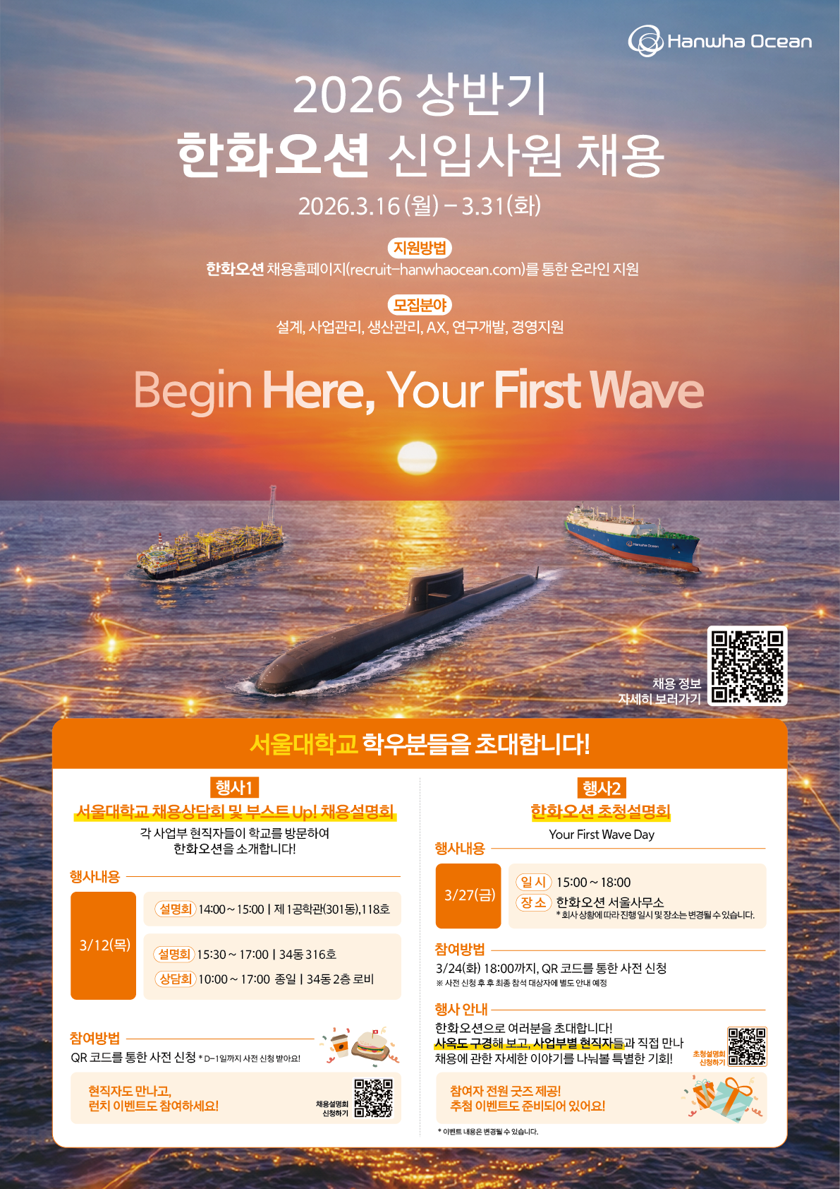 한화오션 캠퍼스리크루팅_서울대학교_포스터