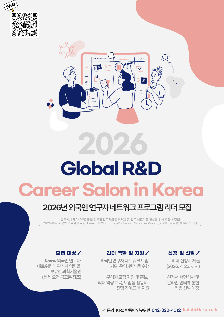 4. 2026 외국인 연구자 네트워크 프로그램 리더 모집 포스터