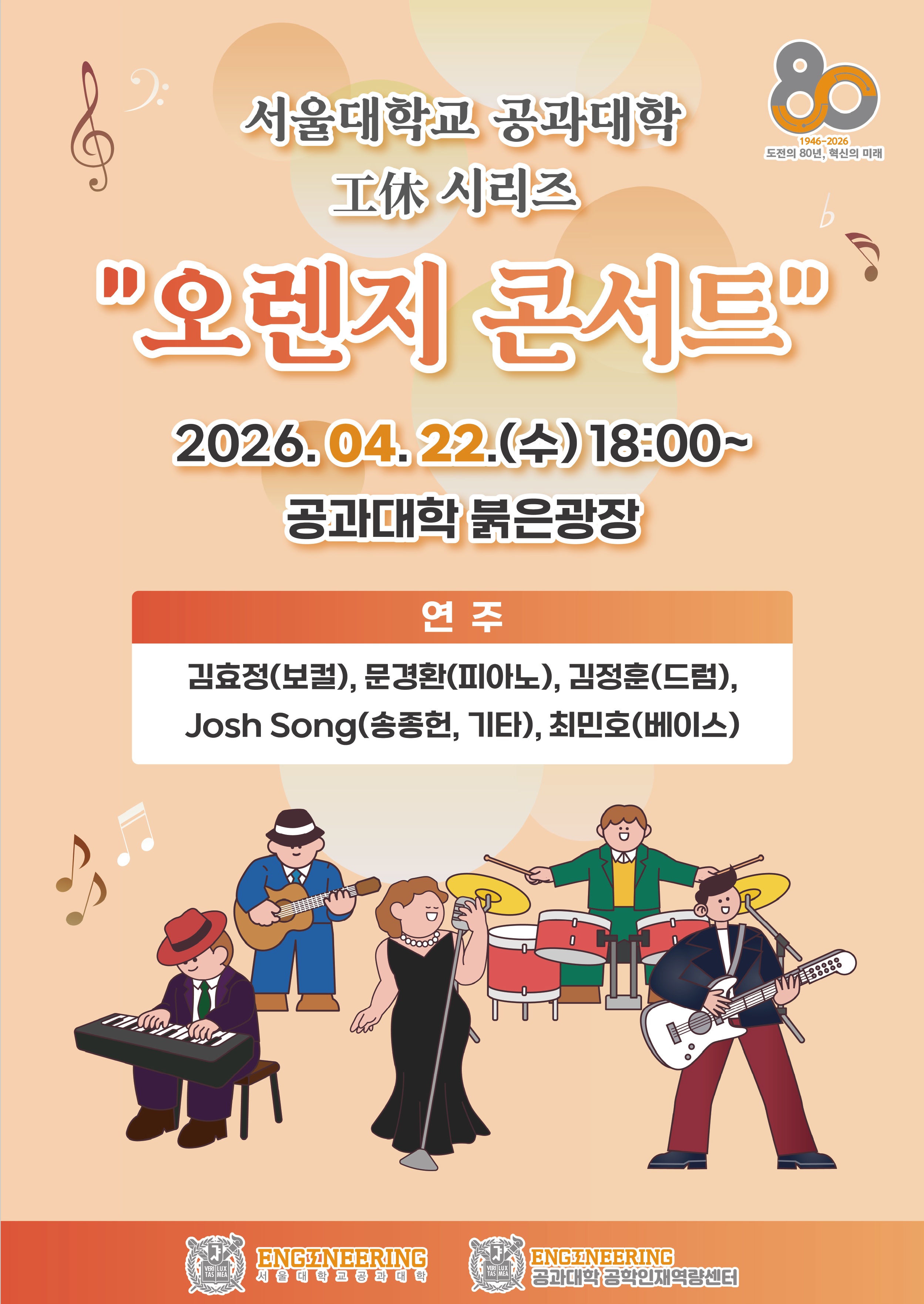 오렌지콘서트 홍보포스터