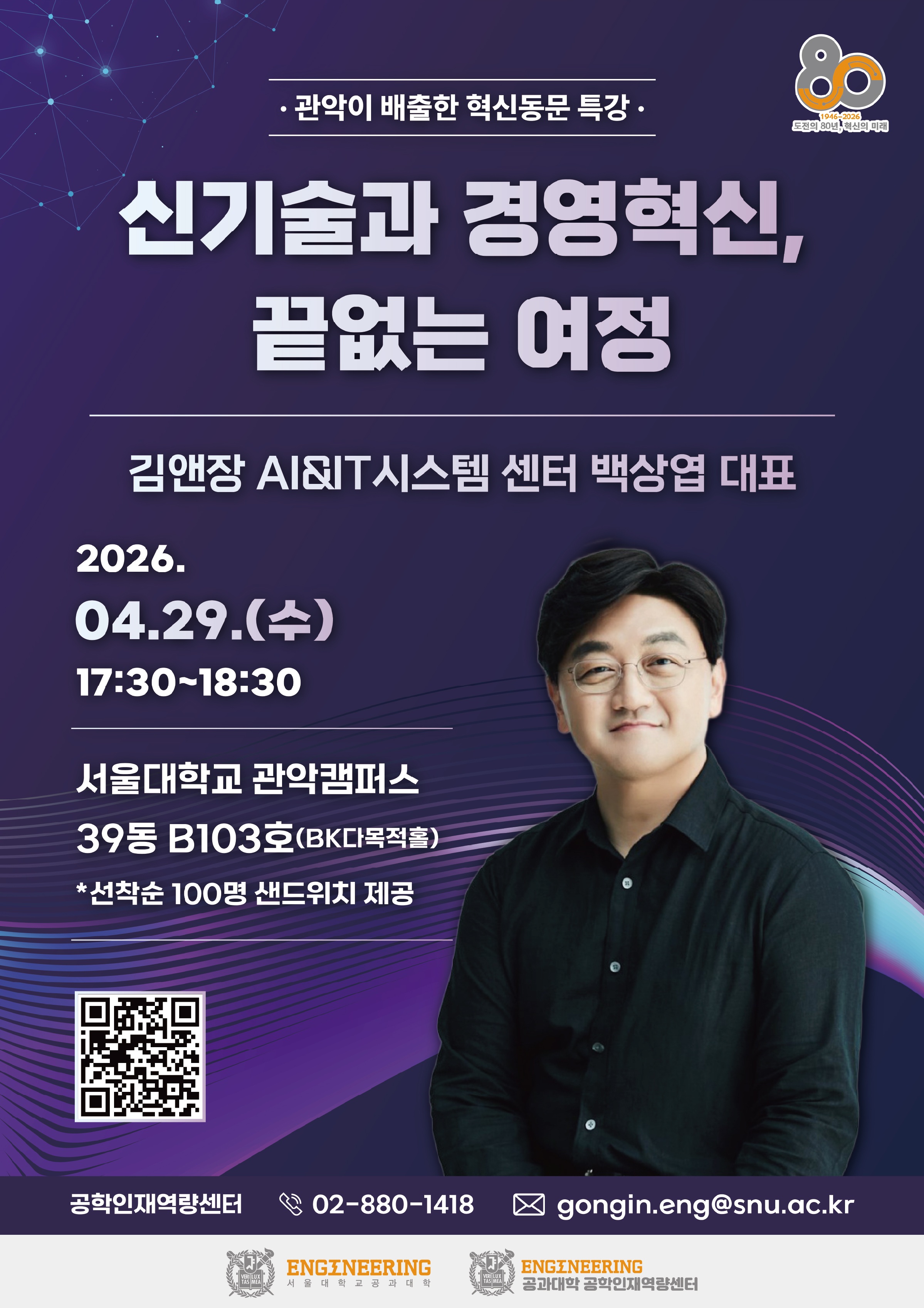 혁신동문특강 홍보포스터(0429)