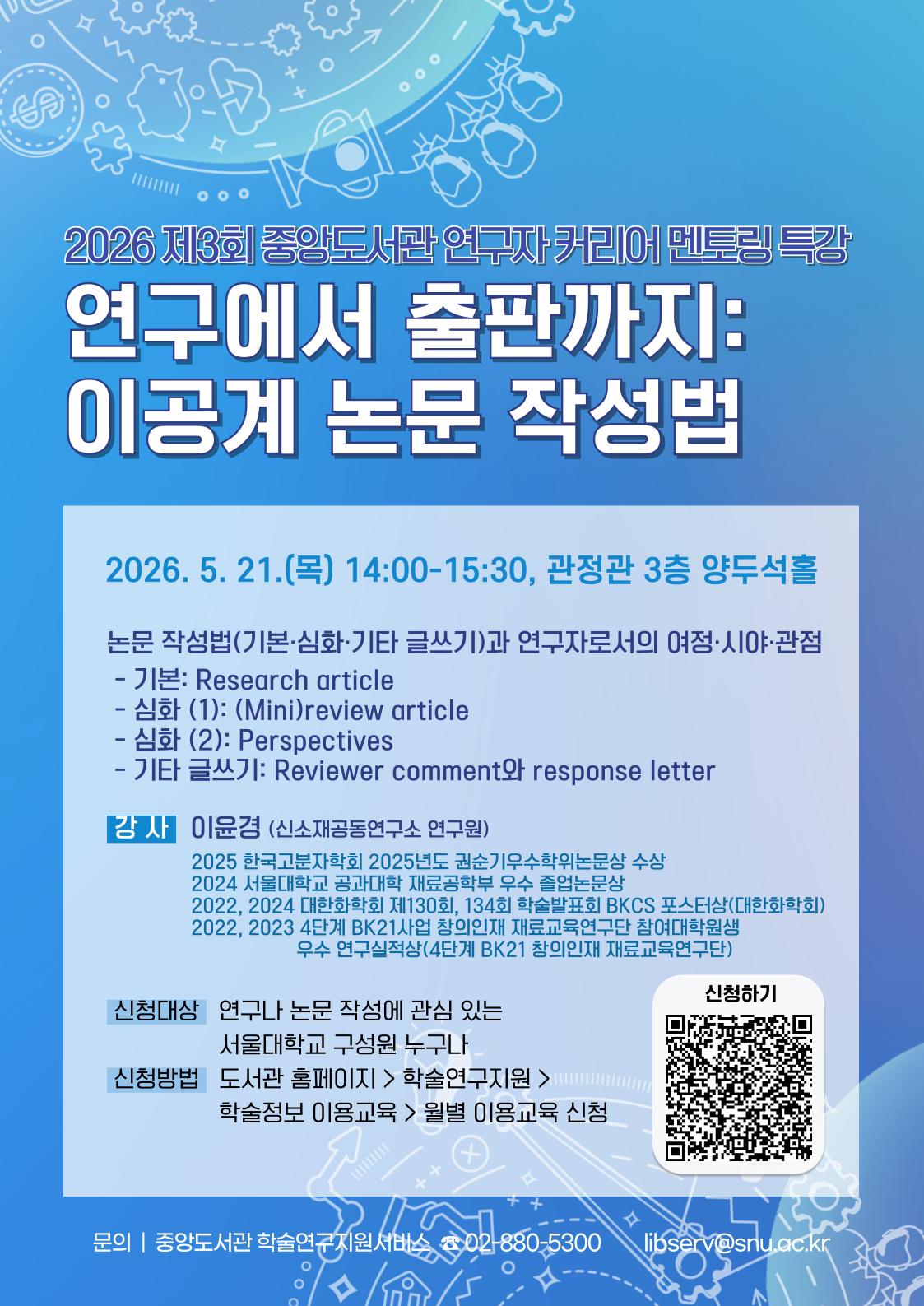 2026년 제3회 중앙도서관 연구자 커리어 멘토링 특강 홍보 이미지
