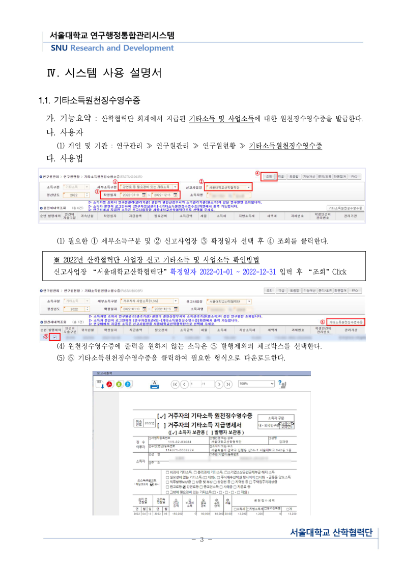붙임3. 기타소득원천징수영수증 사용자매뉴얼.pdf