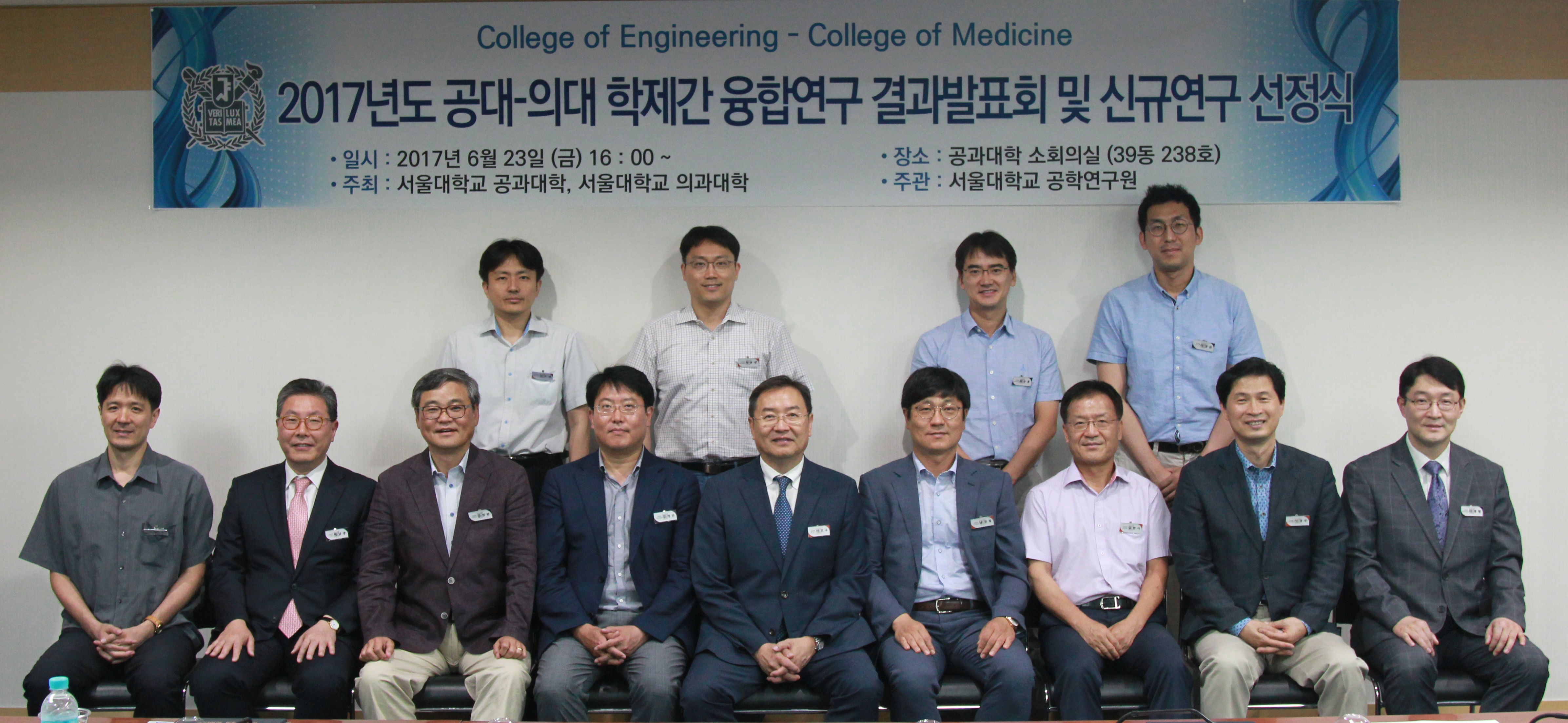 2017년도 공대-의대 학제간 융합연구 결과발표회 기념 단체 사진