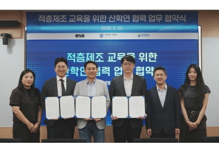 서울대 기계공학부, EOS GmbH·생기원 3D프린팅제조혁신센터와 금속 적층제조 인력 양성 MOU 체결
