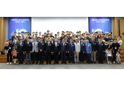 서울대 공학전문대학원, 개원 10주년 기념식 개최