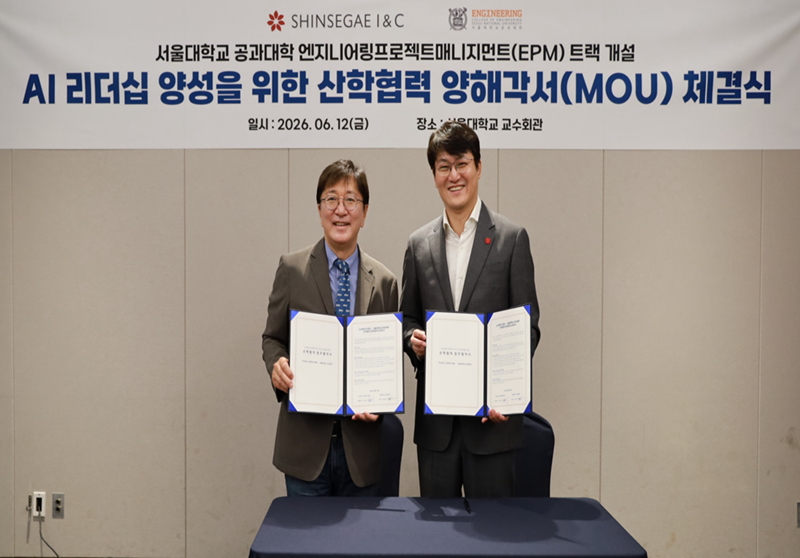 서울공대, 신세계아이앤씨와 산학협력 MOU 체결