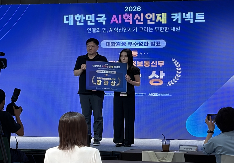 서울대 윤정인 학생, ‘2026 대한민국 AI혁신인재 커넥트 대학원생 챌린지’ 과기정통부 장관상 수상