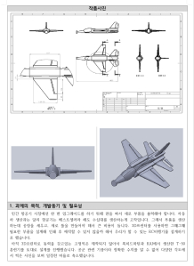 3D프린터를 이용한 고정익 항공기 제작