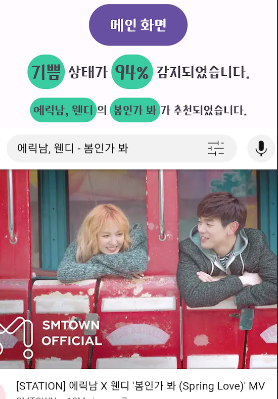 텍스트 감정 인식 기반 노래 추천 앱